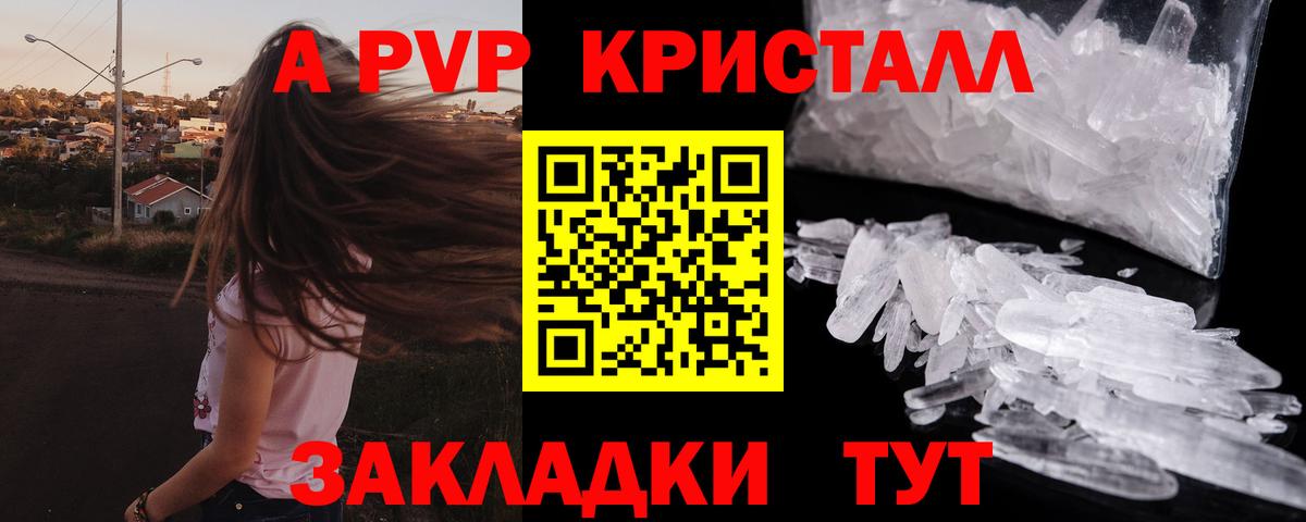 Alpha PVP Соль Вольск