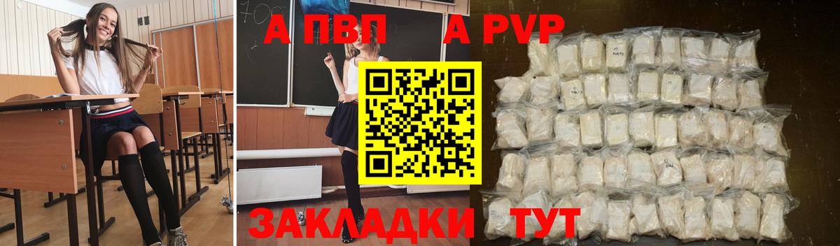 где можно купить наркотик  A-PVP СК КРИС  А ПВП крисы CK  Вход с VPN  Alpha PVP Crystall  Вольск 