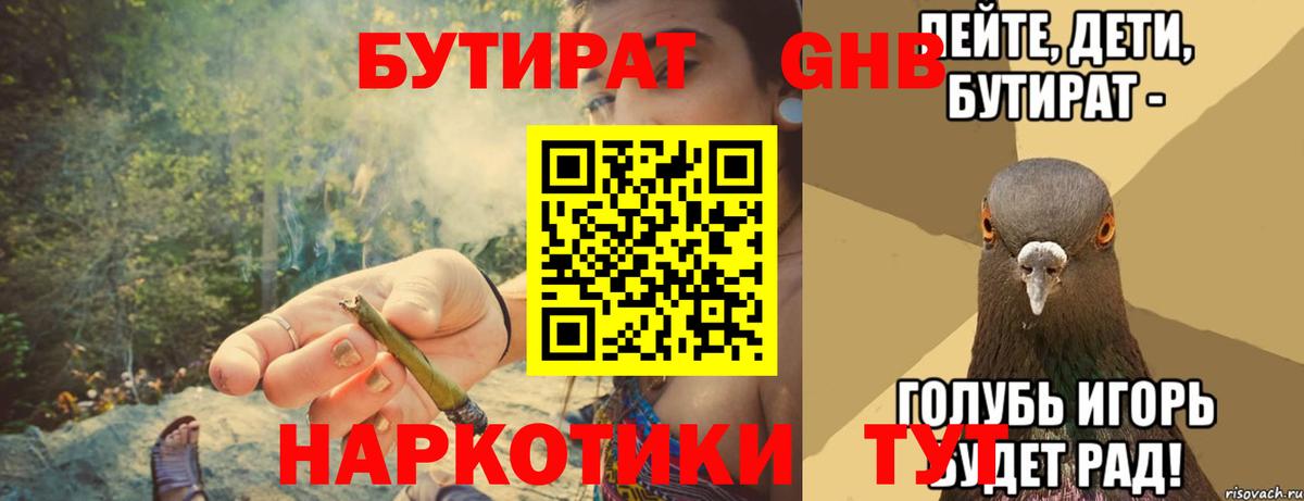 Бутират 1.4BDO Вольск