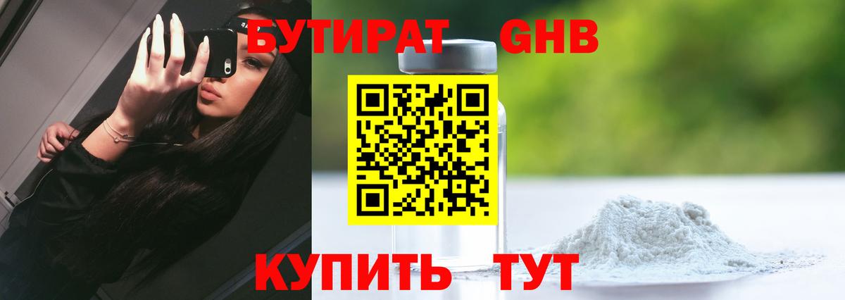 БУТИРАТ 1.4BDO  Вход с VPN  Вольск 