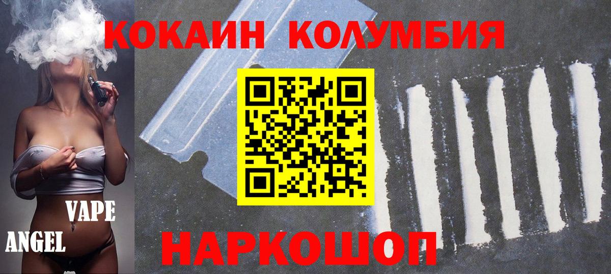 Кокаин  COCAIN FishScale  Вход с VPN  Вольск 