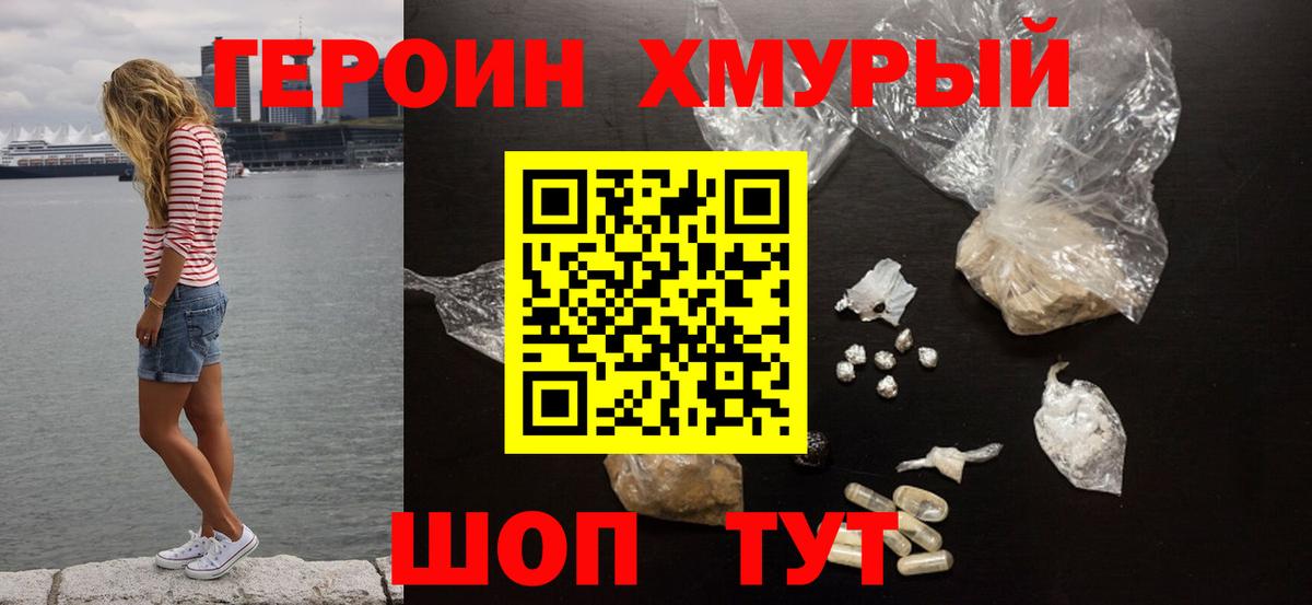 Героин VHQ  Вход с VPN  Героин  Вольск 