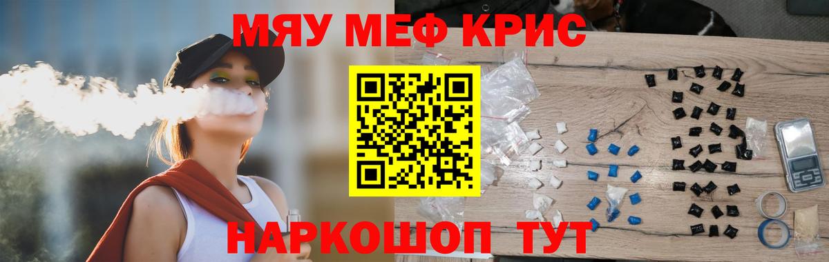 МЕФ кристаллы  Мефедрон кристаллы  Вольск  Вход с VPN 